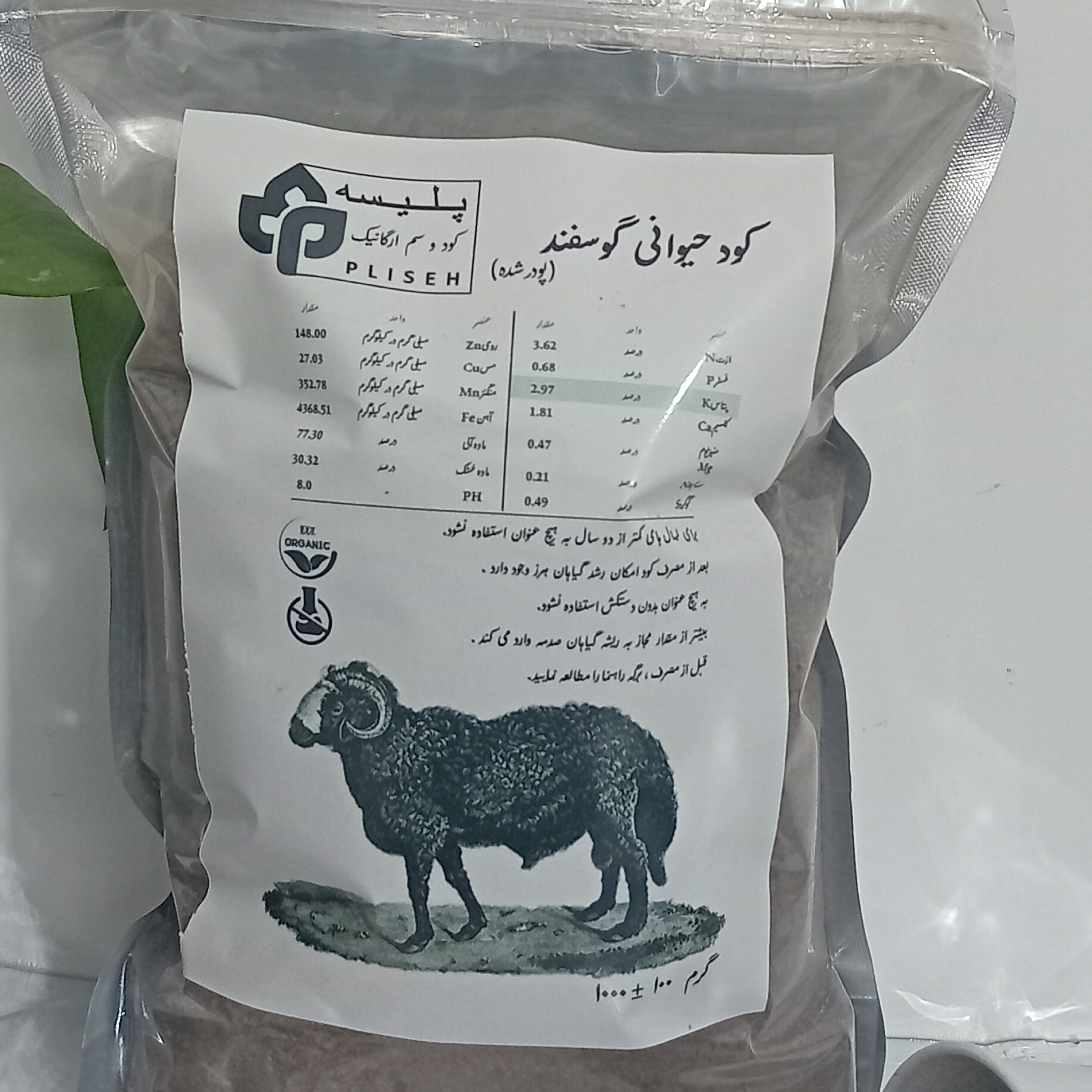کود حیوانی گوسفند ضد عفونی و پودر شده در بسته بندی یک کیلویی