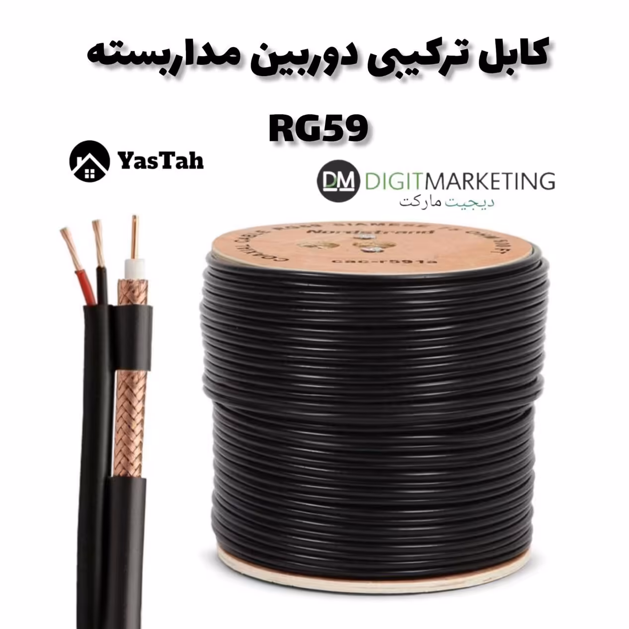 کابل 305 متری  دوربین مداربسته rg59 ترکیبی 0.7 در 96 (پس کرایه)