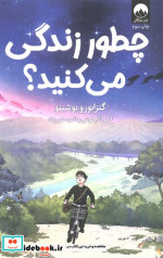 قیمت و خرید کتاب چطور زندگی می کنید میلکان | ایده بوک