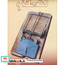 قیمت و خرید کتاب طنز جلد 4 اثر سید عبدالجواد موسوی | ایده بوک