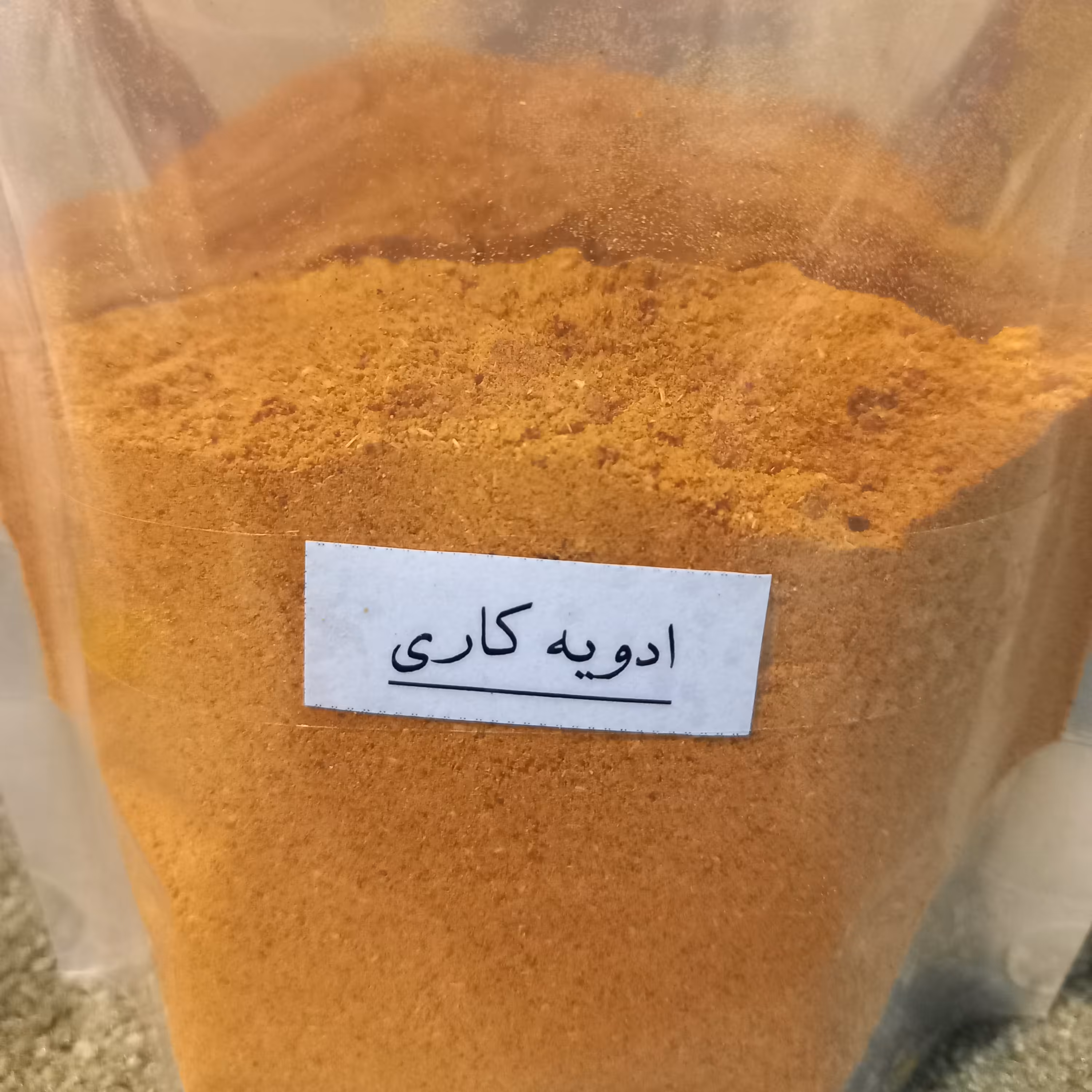 ادویه کاری200 گرمی