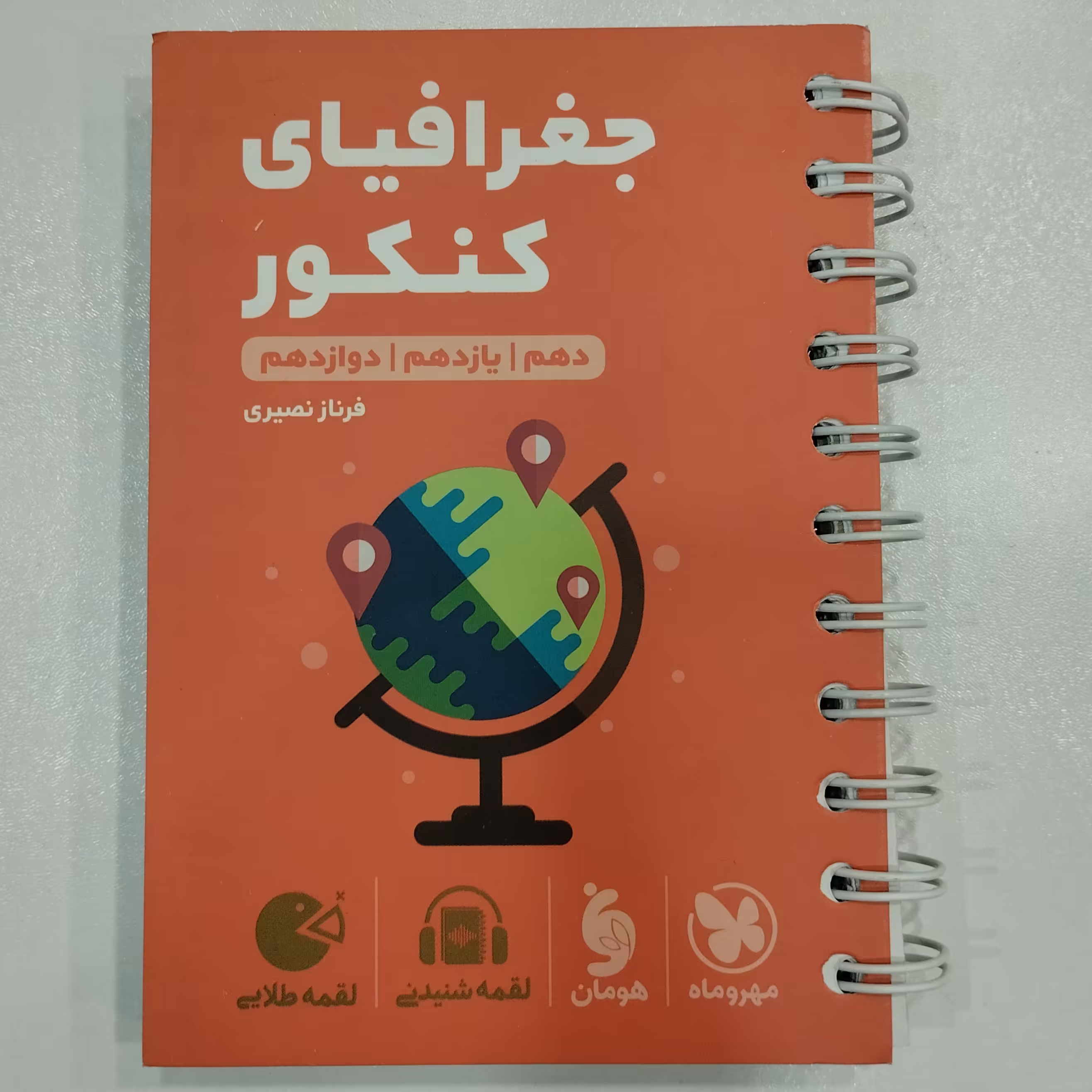 کتاب لقمه جغرافیای کنکور  مهروماه