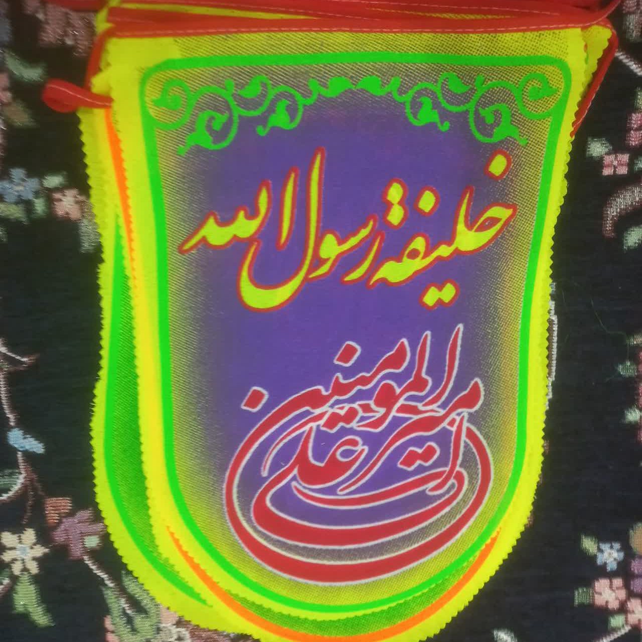ریسه 12 متری غدیریه