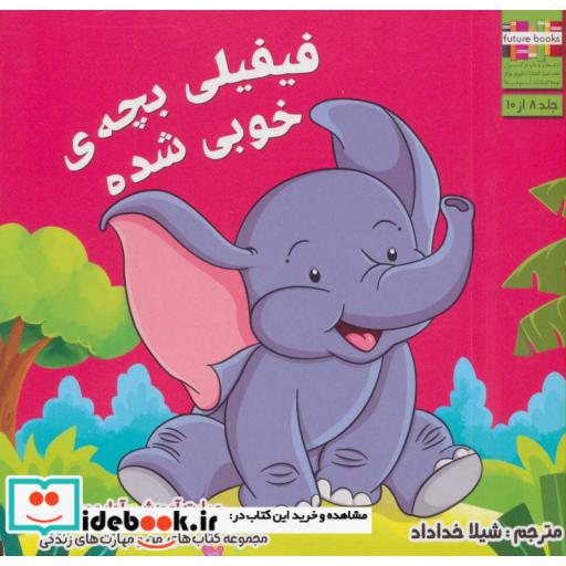کتاب من و مهارت های زندگی 8