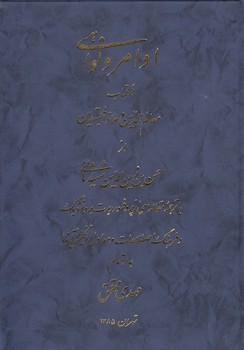 خرید کتاب اوامر و نواهی — کتابسرای طه