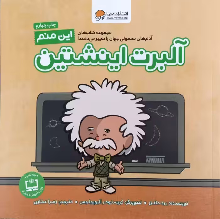 کتاب این منم آلبرت اینشتین