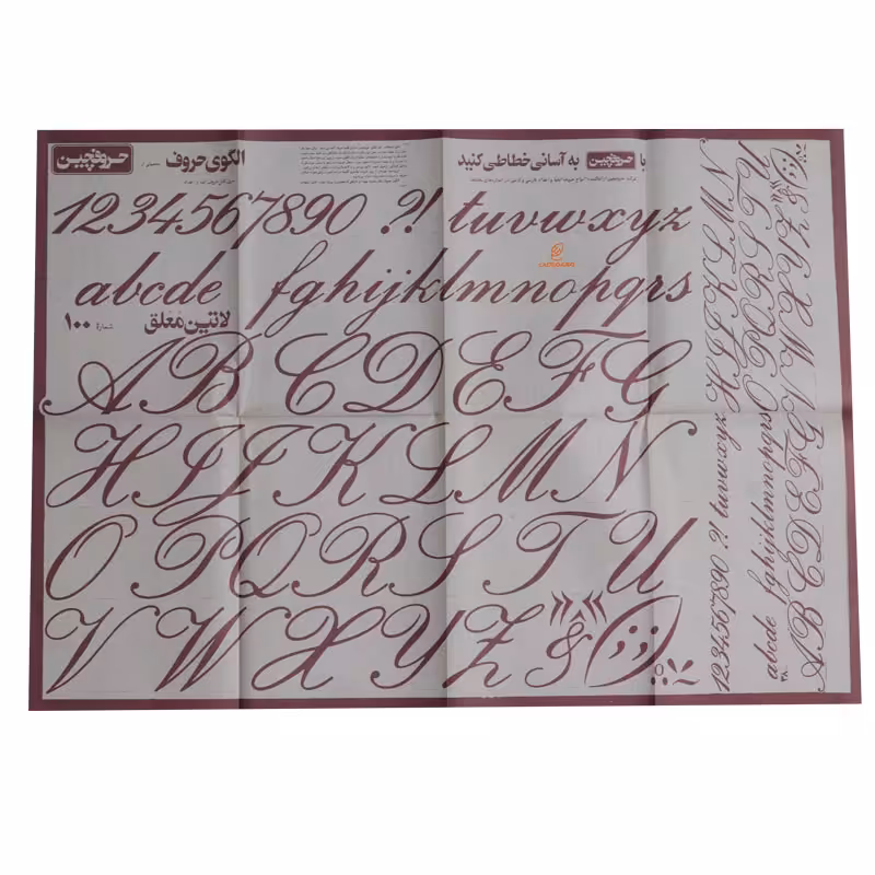 الگوی حروف (حروفچین) لاتین معلق شماره 100