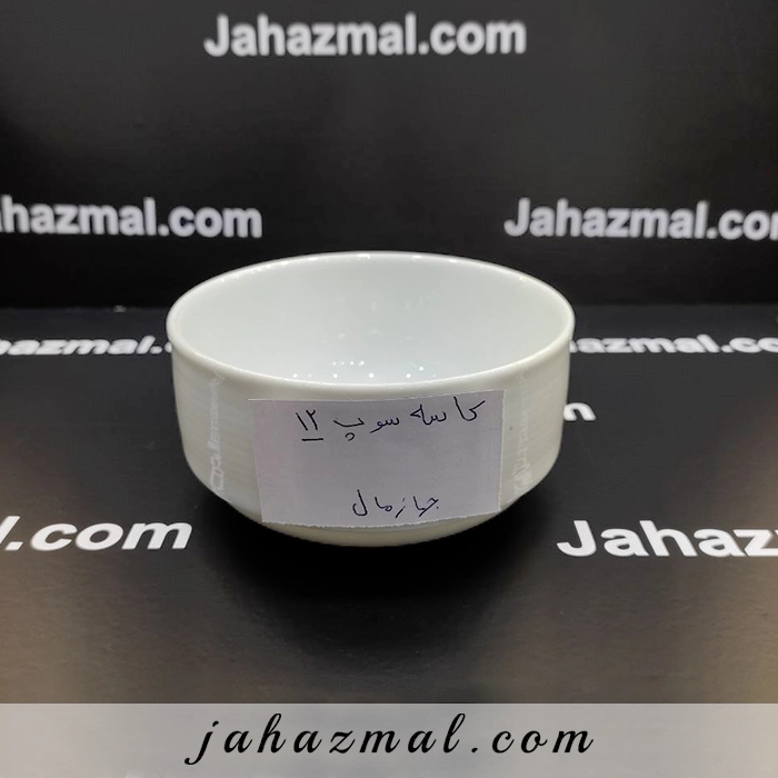 کاسه سوپ 12 هتلی چینی تقدیس