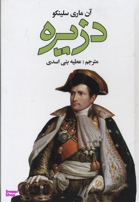 دزیره 2 جلدی