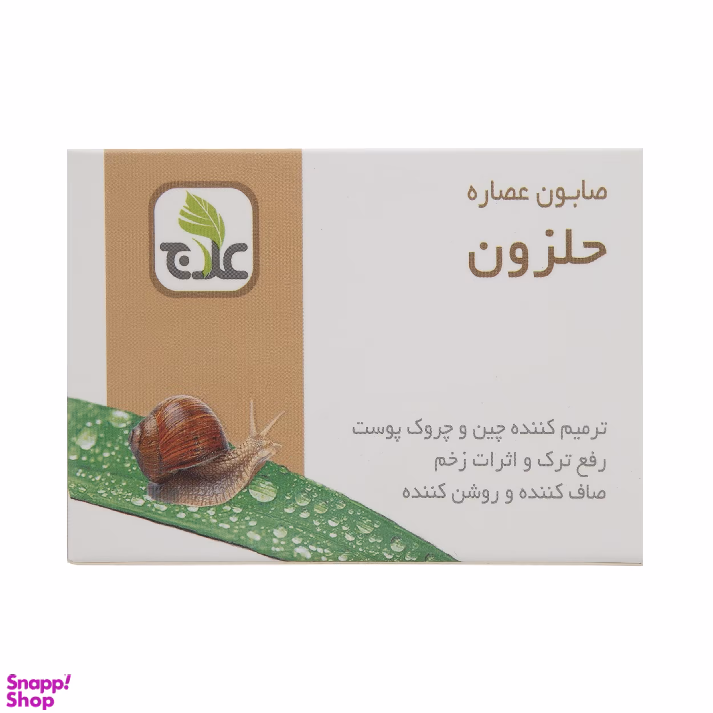 صابون ترمیم کننده علاج (Alaj) مدل حلزون وزن 100 گرم