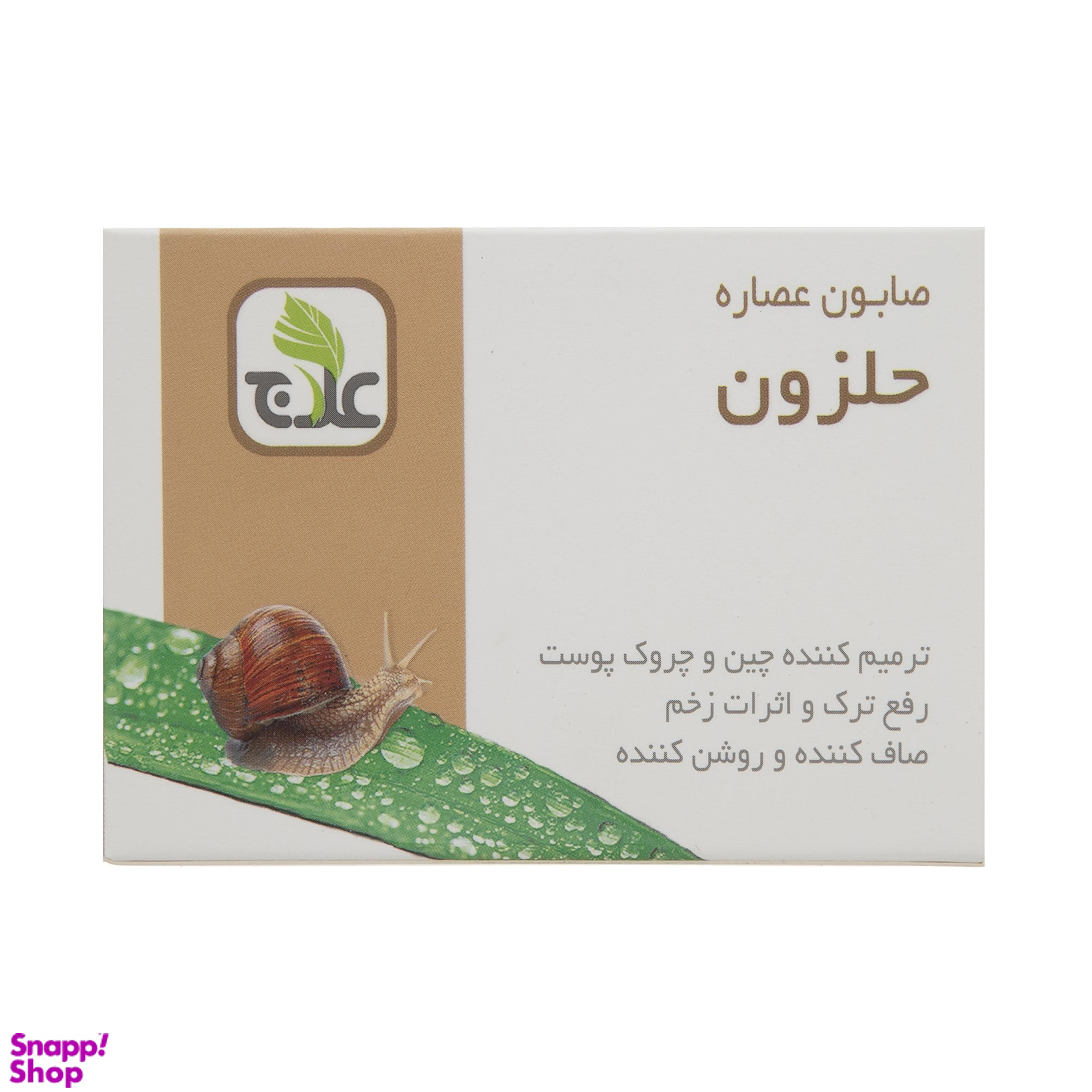 صابون ترمیم کننده علاج (Alaj) مدل حلزون وزن 100 گرم