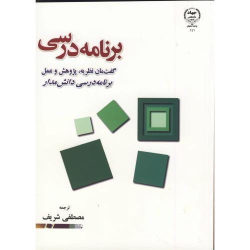 کتاب برنامه درسی ج3 دانش مدار