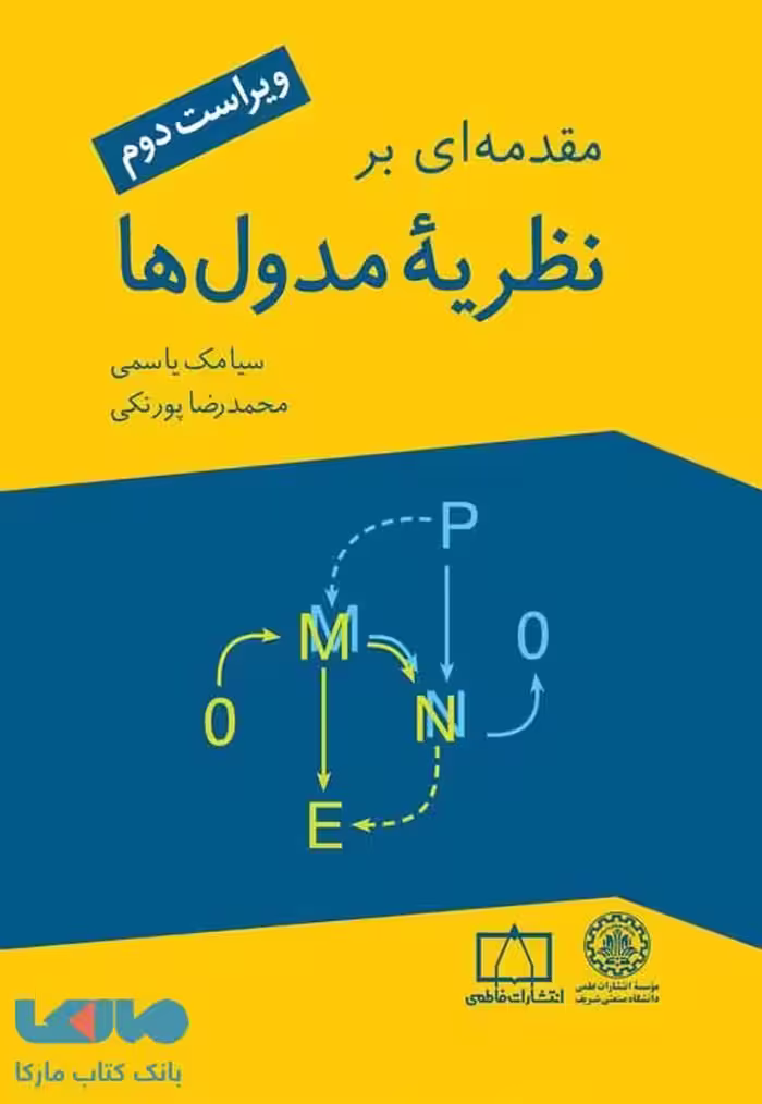 مقدمه ای بر نظریه مدول فاطمی