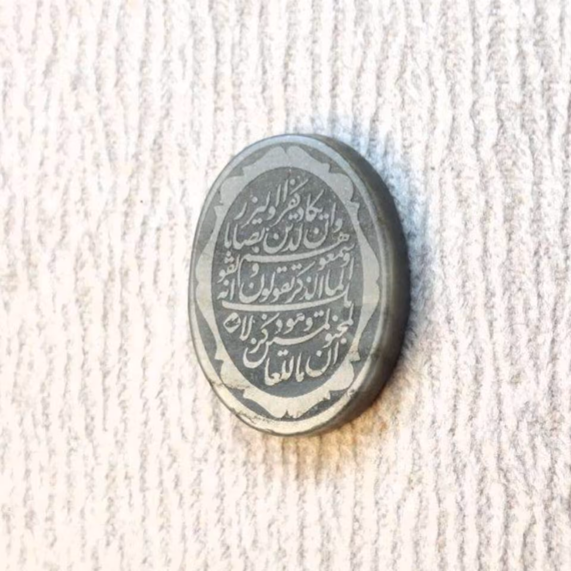 نگین سنگ یشم با حکاکی  آیه وَ اِن یَکاد 