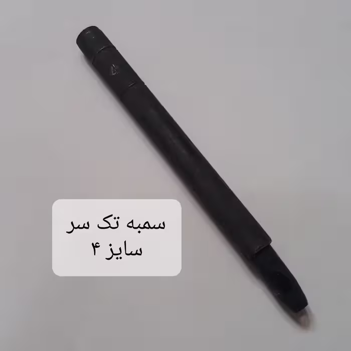 سمبه چرم دوزی سایز 4 - مناسب کار در کارگاه و منزل 