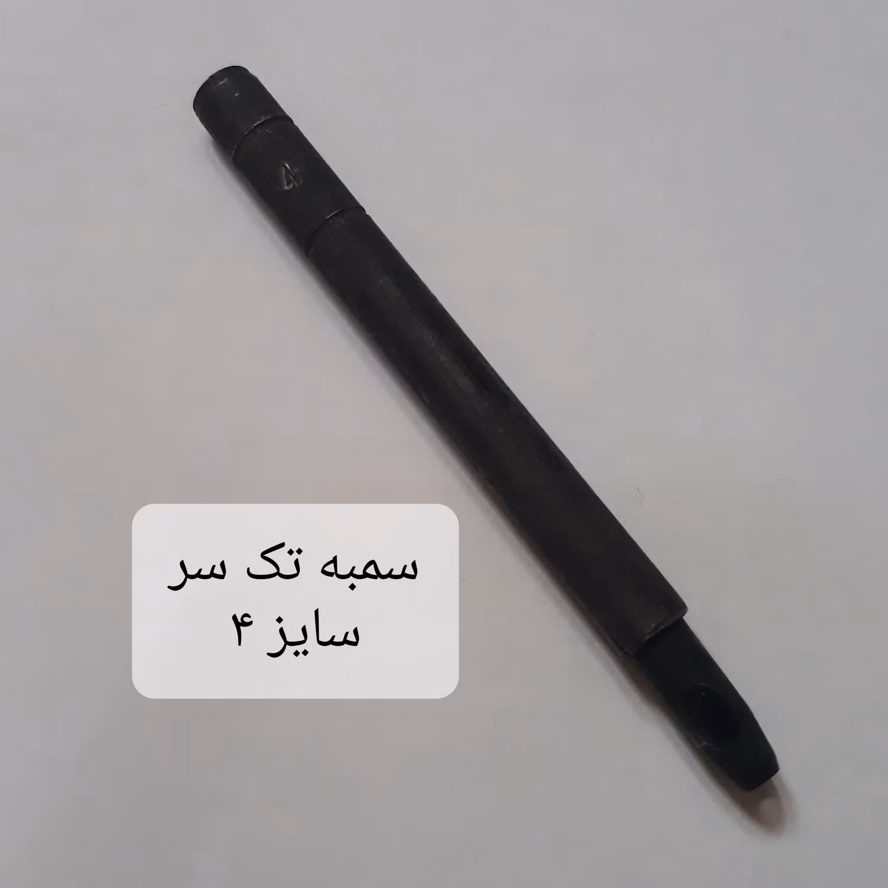 سمبه چرم دوزی سایز 4 - مناسب کار در کارگاه و منزل 