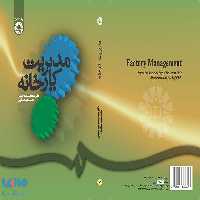 مدیریت کارخانه نشر سمت