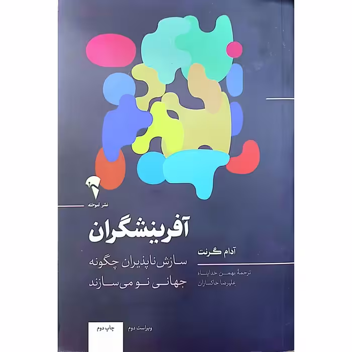 آفرینشگران