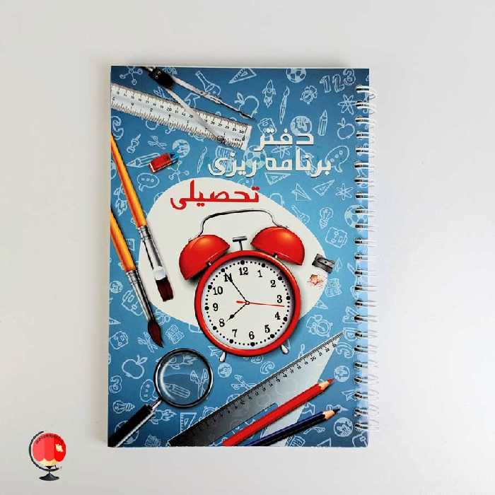 دفتر پلنر برنامه ریزی تحصیلی برند آپادانا