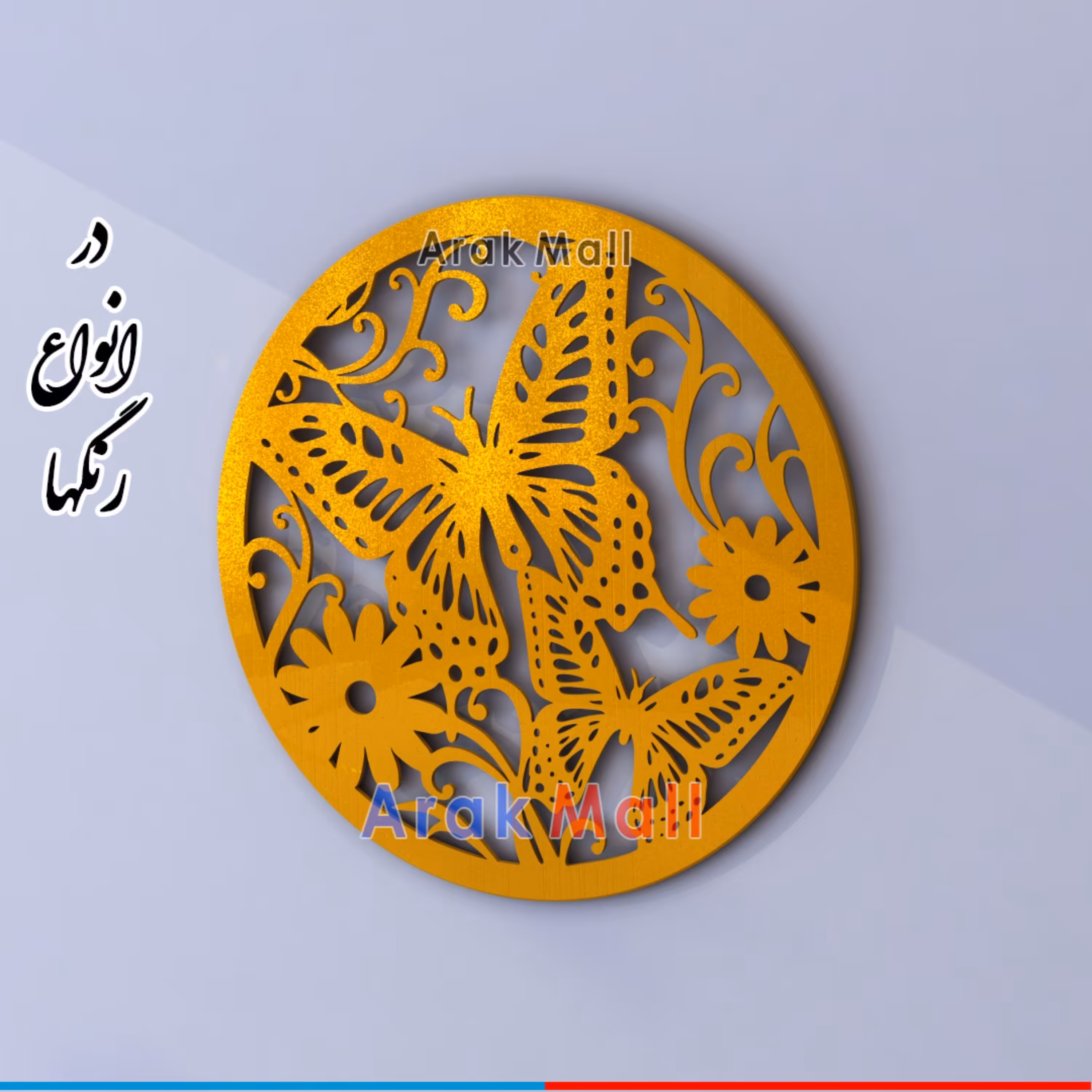 تابلو پروانه رنگ طلایی قطر 40 سانتیمتر