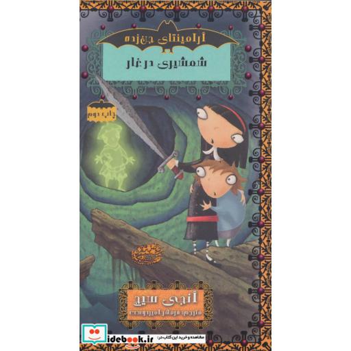 کتاب شمشیری در غار