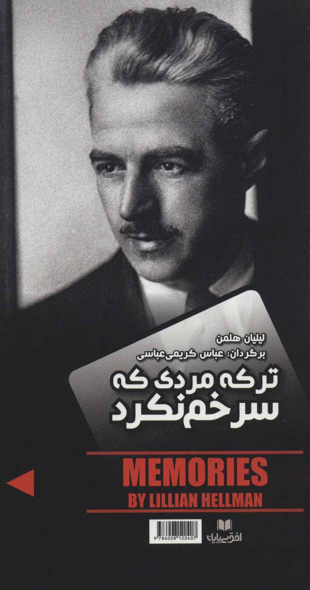 کتاب ترکه مردی که سر خم نکرد شهر کابوس