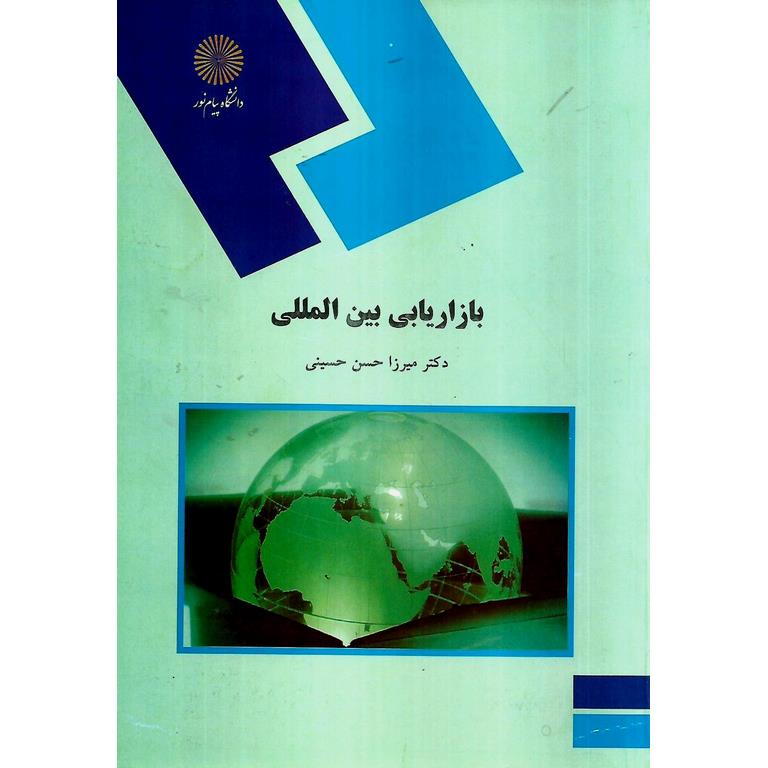 بازاریابی بین المللی