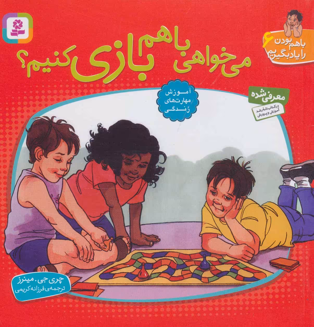 کتاب با هم بودن را یاد بگیریم 6
