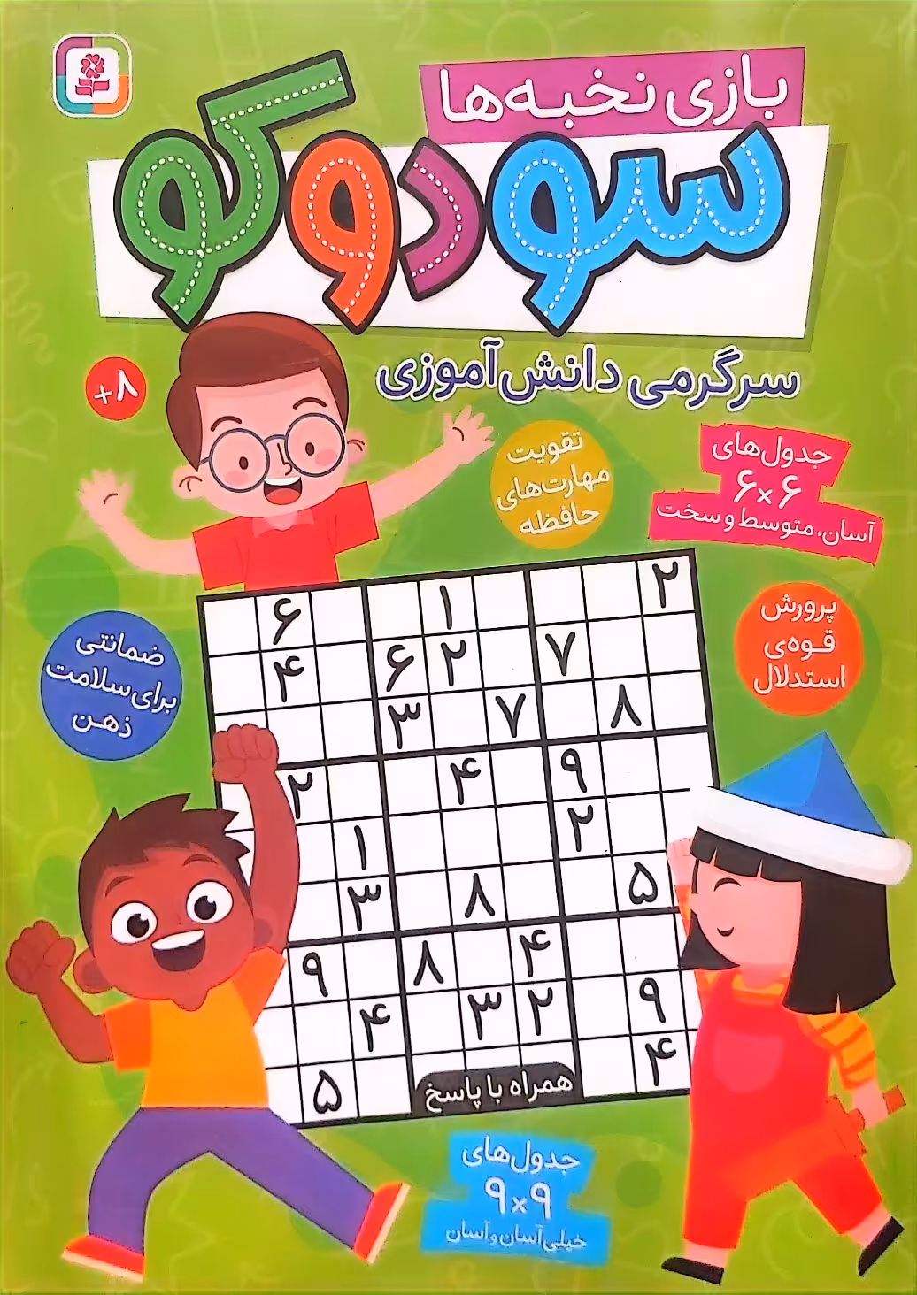 سودوکو (بازی نخبه‌ها)