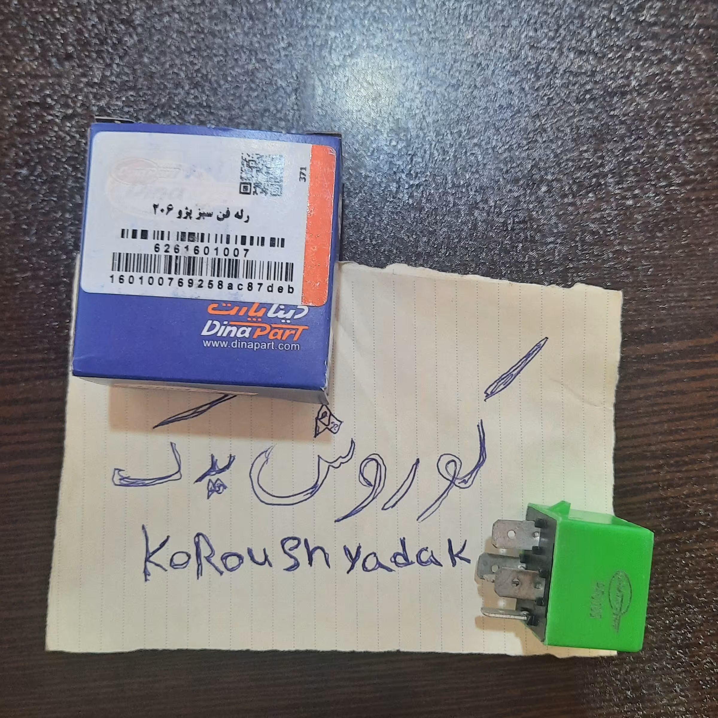 رله فن سبز پژو 206 207 سمند ملی ef7 برند دیناپارت ساخت کره جنوبی 