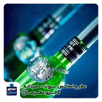عطر بروت حجم اسپری 5.5 میل ممتاز یا 4 میل رولی (اسانس خالص بروت ) (توضیحات ملاحظه شود) 