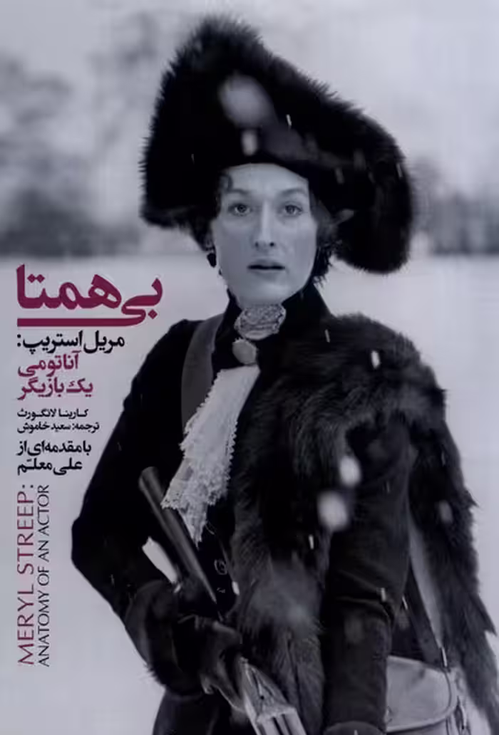 کتاب بی همتا دنیای تصویر اثر کارینا لانگورث
