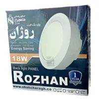 پنل 18 وات  روکار گرد روژان شاهچراغ پارسیان کارتن 10 عددی 