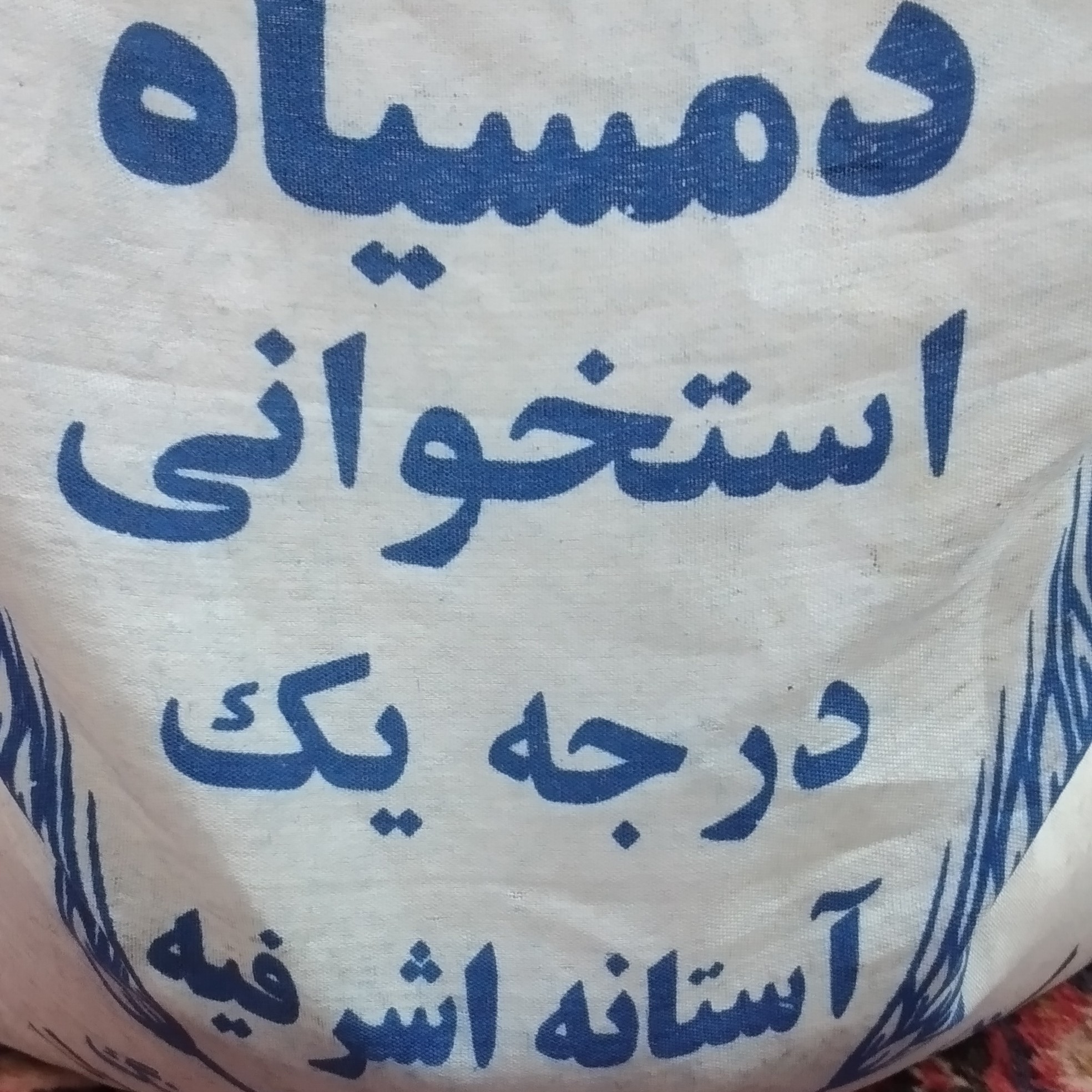 برنج دمسیاه استخوانی نیمه عطری مجلسی درجه یک 50 کیلویی