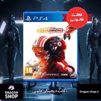 خرید بازی STAR WARS Squadrons PS5,PS4 اکانت قانونی با بهترین قیمت