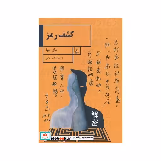 کتاب کشف رمز