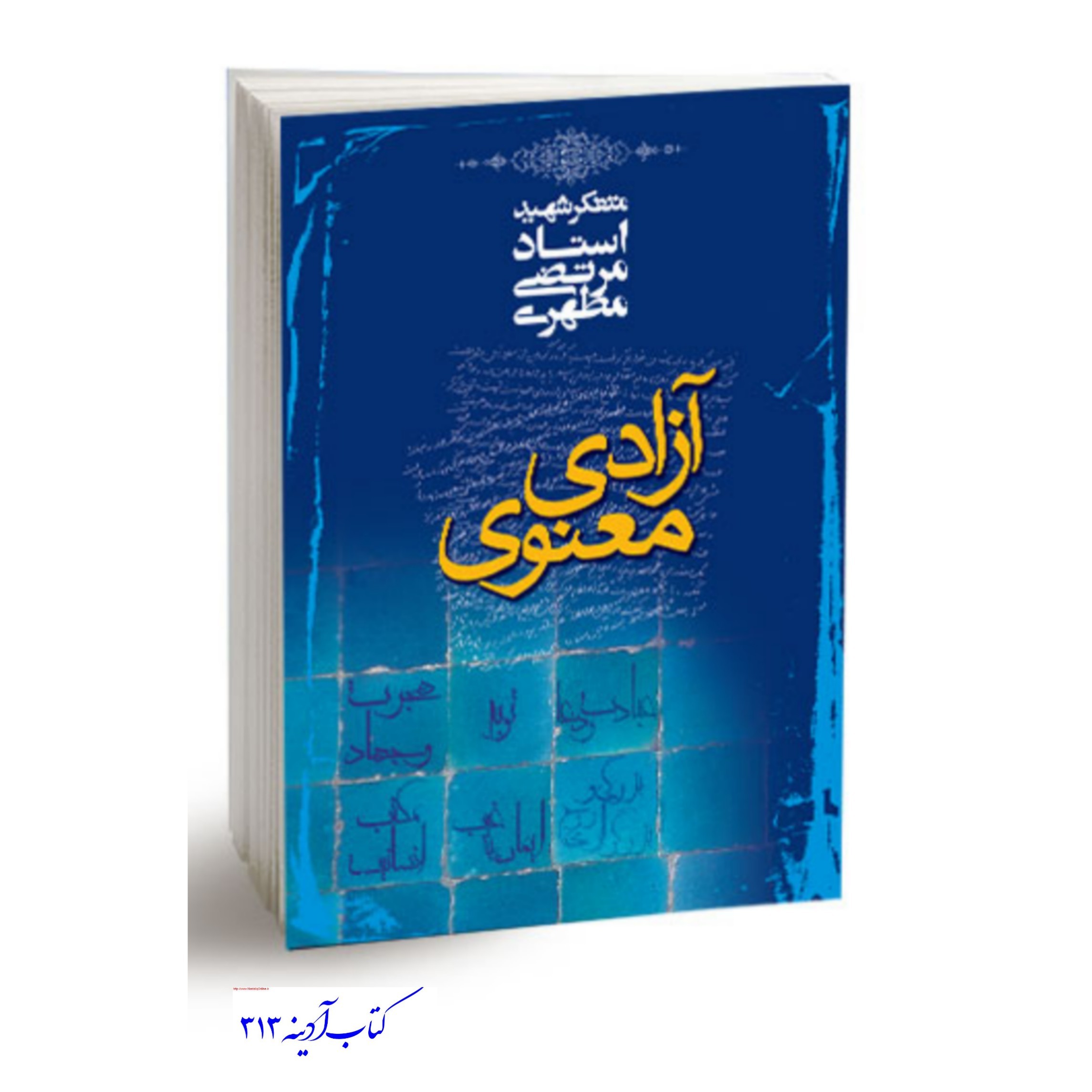 کتاب آزادی معنوی