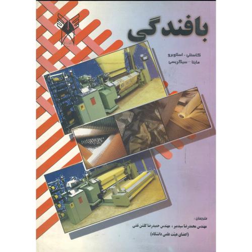 کتاب بافندگی