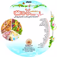 دانشنامه سلامت