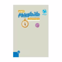 کتاب کنکوریوم عمومی کنکور 1400 پاسخنامه اثر جمعی از نویسندگان انتشارات مهروماه