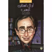 کیست چیست کجاست: آر. ال. استاین کیست