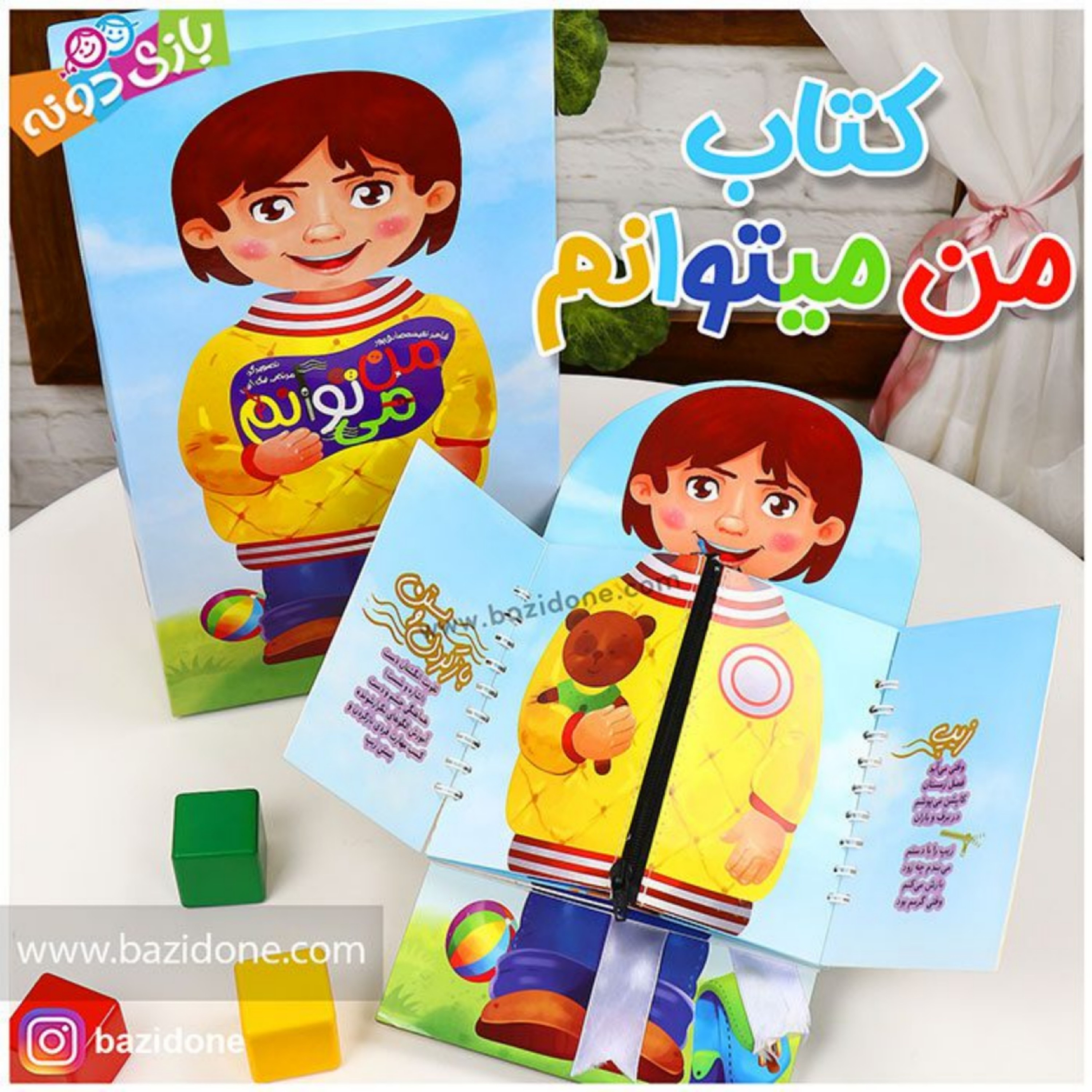 کتاب من میتوانم (دست ورزی)