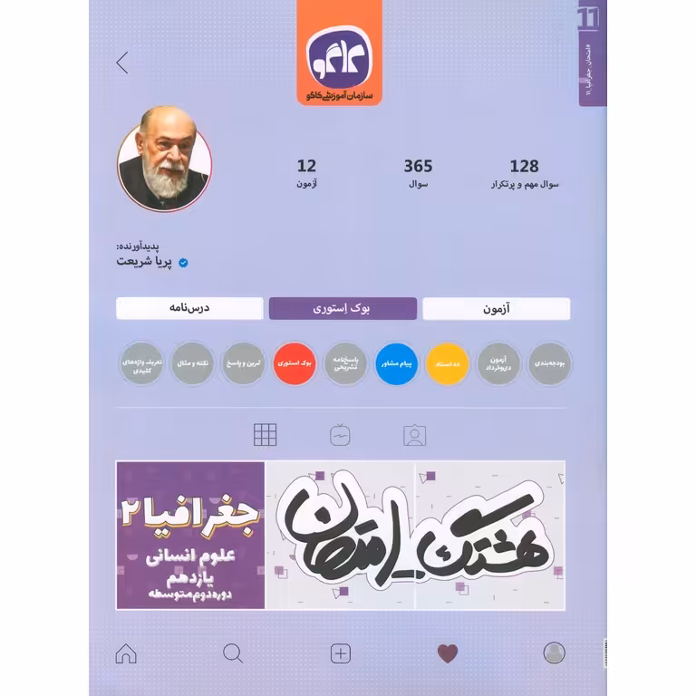 هشتک امتحان جغرافیا یازدهم کاگو