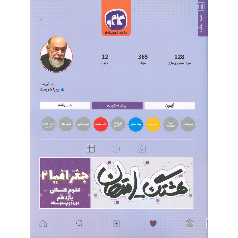 هشتک امتحان جغرافیا یازدهم کاگو