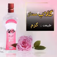 گلاب ممتاز  نیم لیتری اعتماد سفارشی و درجه یک و خوش عطر | amazonchi