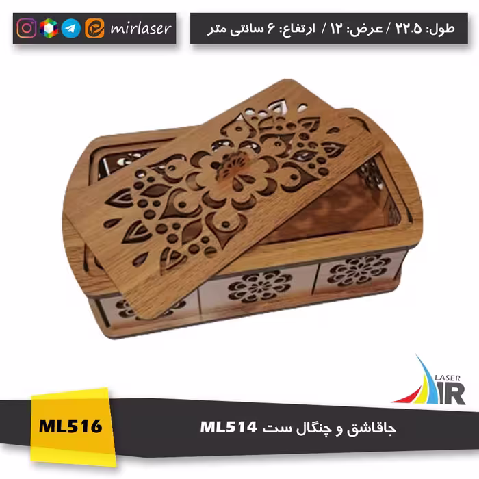 جای کارد و چنگال و باکس پذیرایی چوبی طرح گردویی روشن مدل ML743