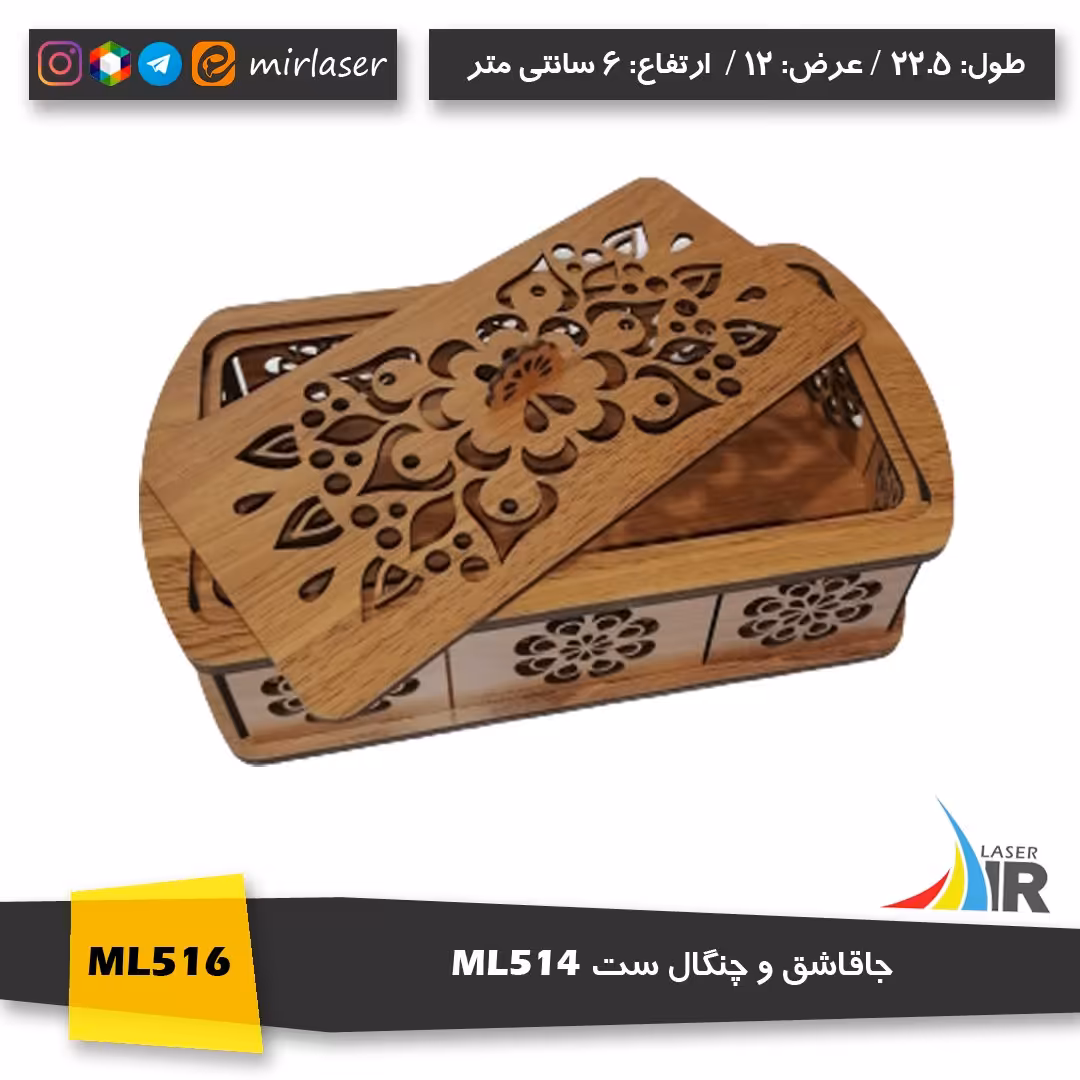 جای کارد و چنگال و باکس پذیرایی چوبی طرح گردویی روشن مدل ML743