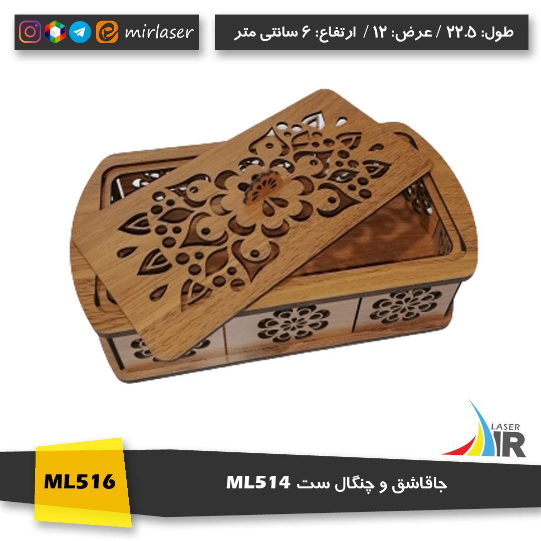 جای کارد و چنگال و باکس پذیرایی چوبی طرح گردویی روشن مدل ML743