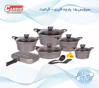 سرویس قابلمه 15 پارچه کاندید مدل کاپری رنگ دودی