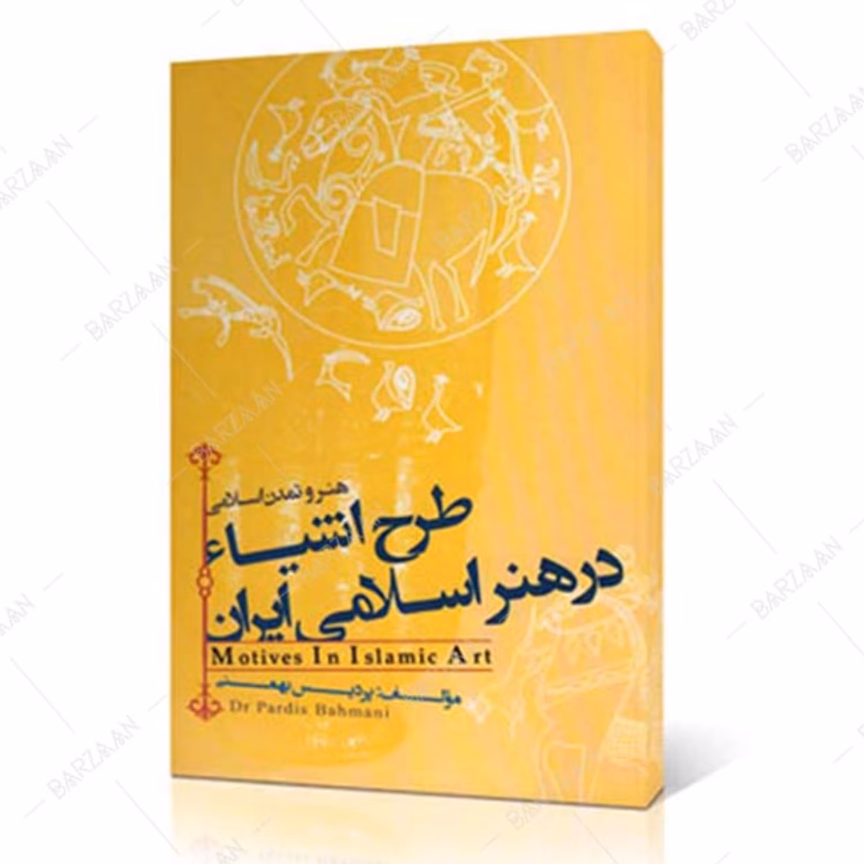 کتاب طرح اشیا در هنر اسلامی ایران